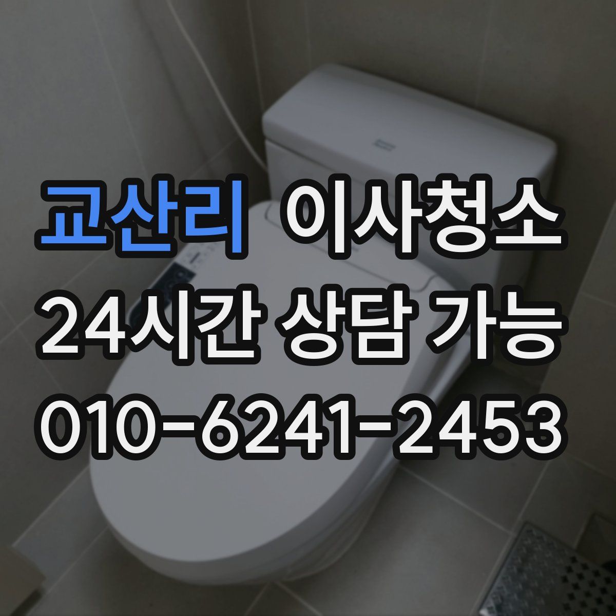 교산리 원룸청소