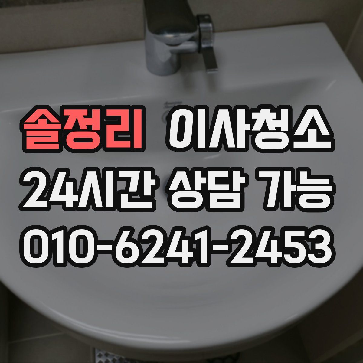 솔정리 원룸청소