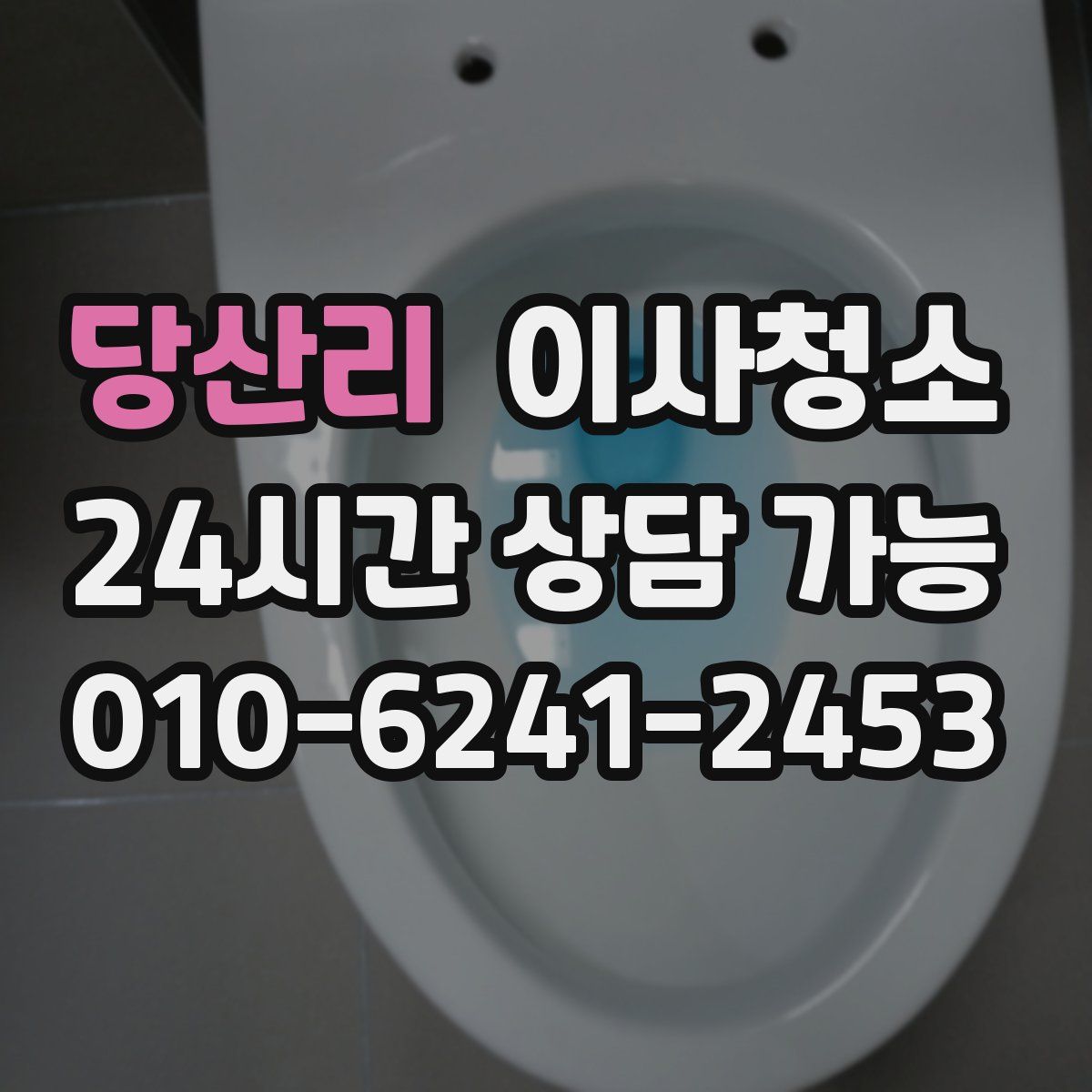 당산리 원룸청소