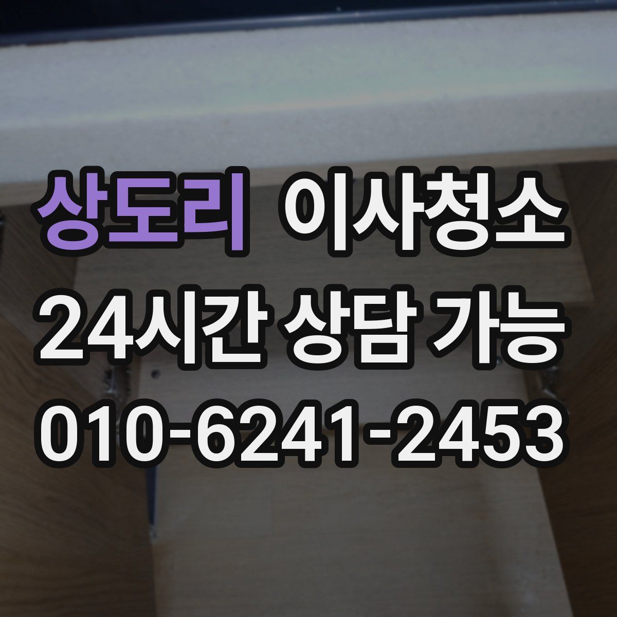 상도리 원룸청소