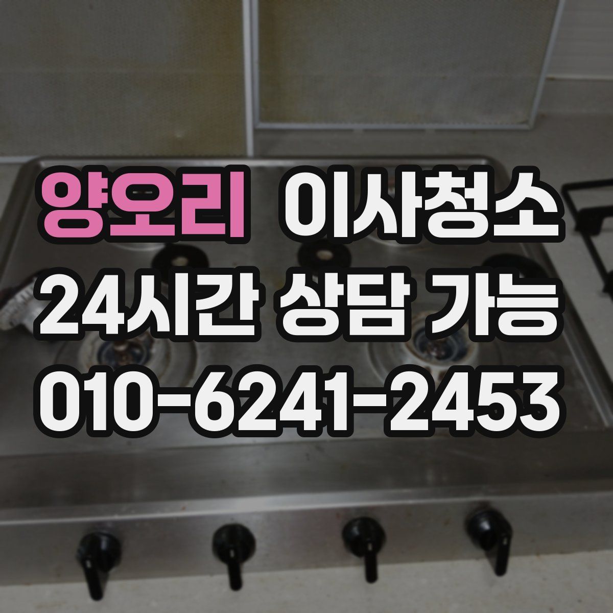 양오리 원룸청소