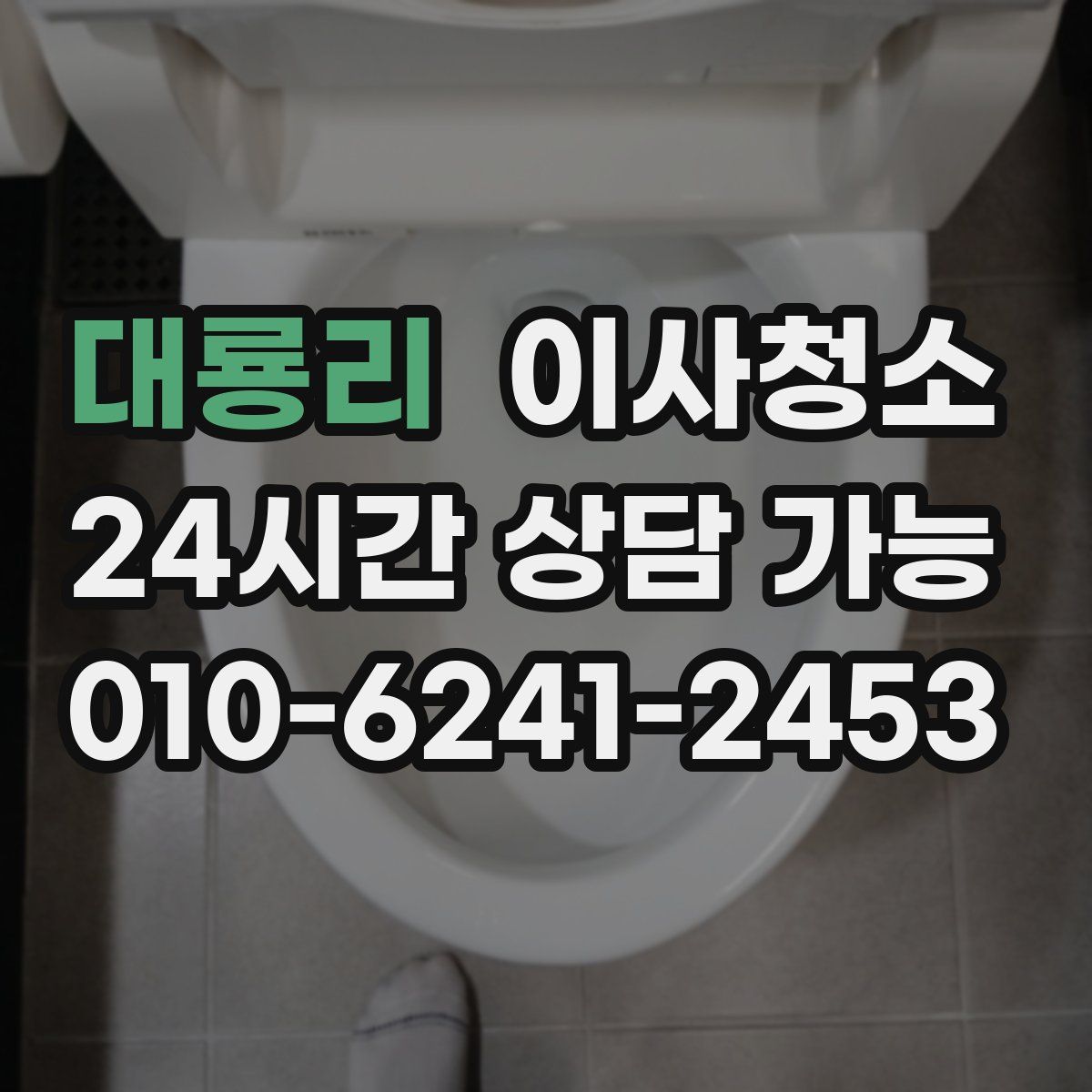 대룡리 원룸청소