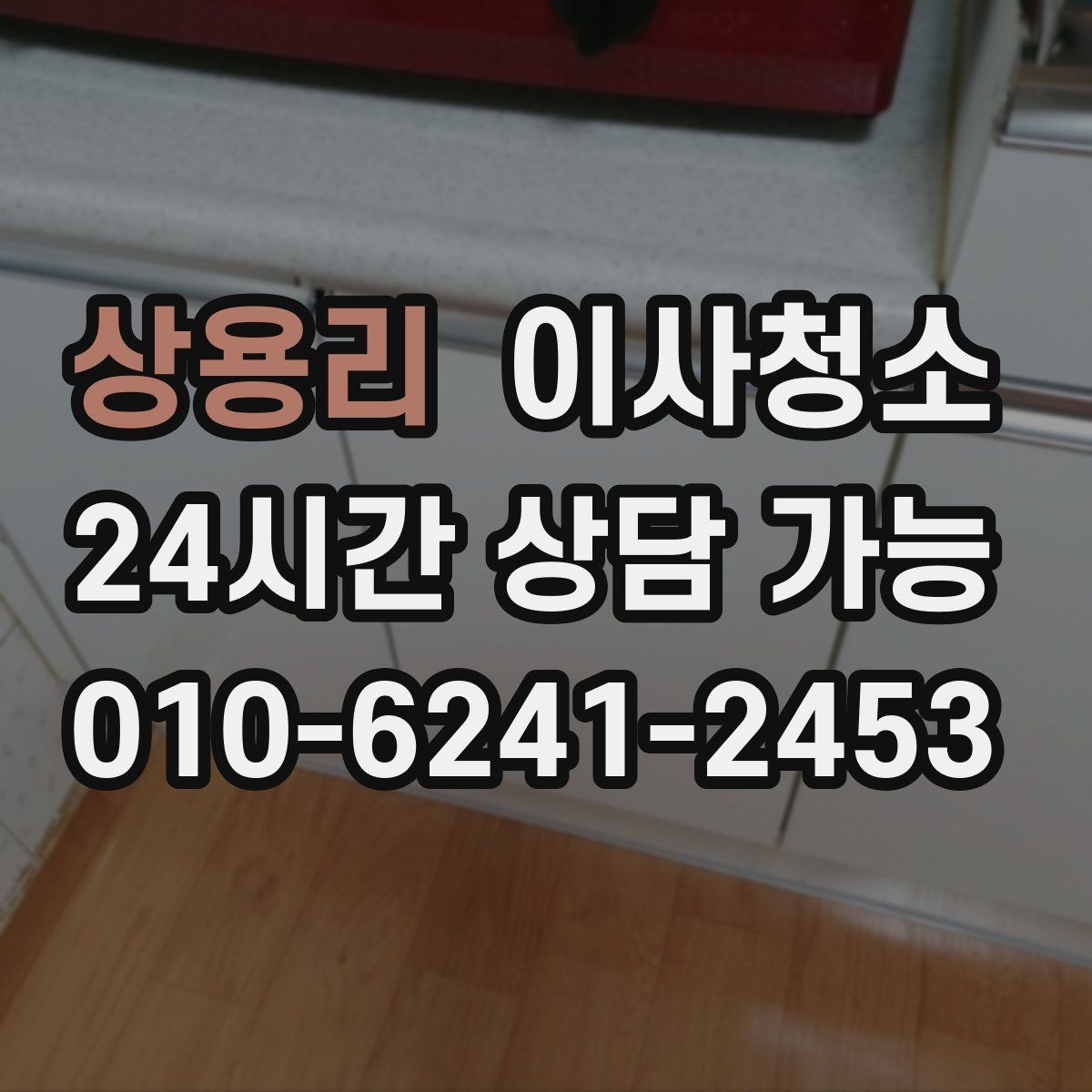 상용리 원룸청소