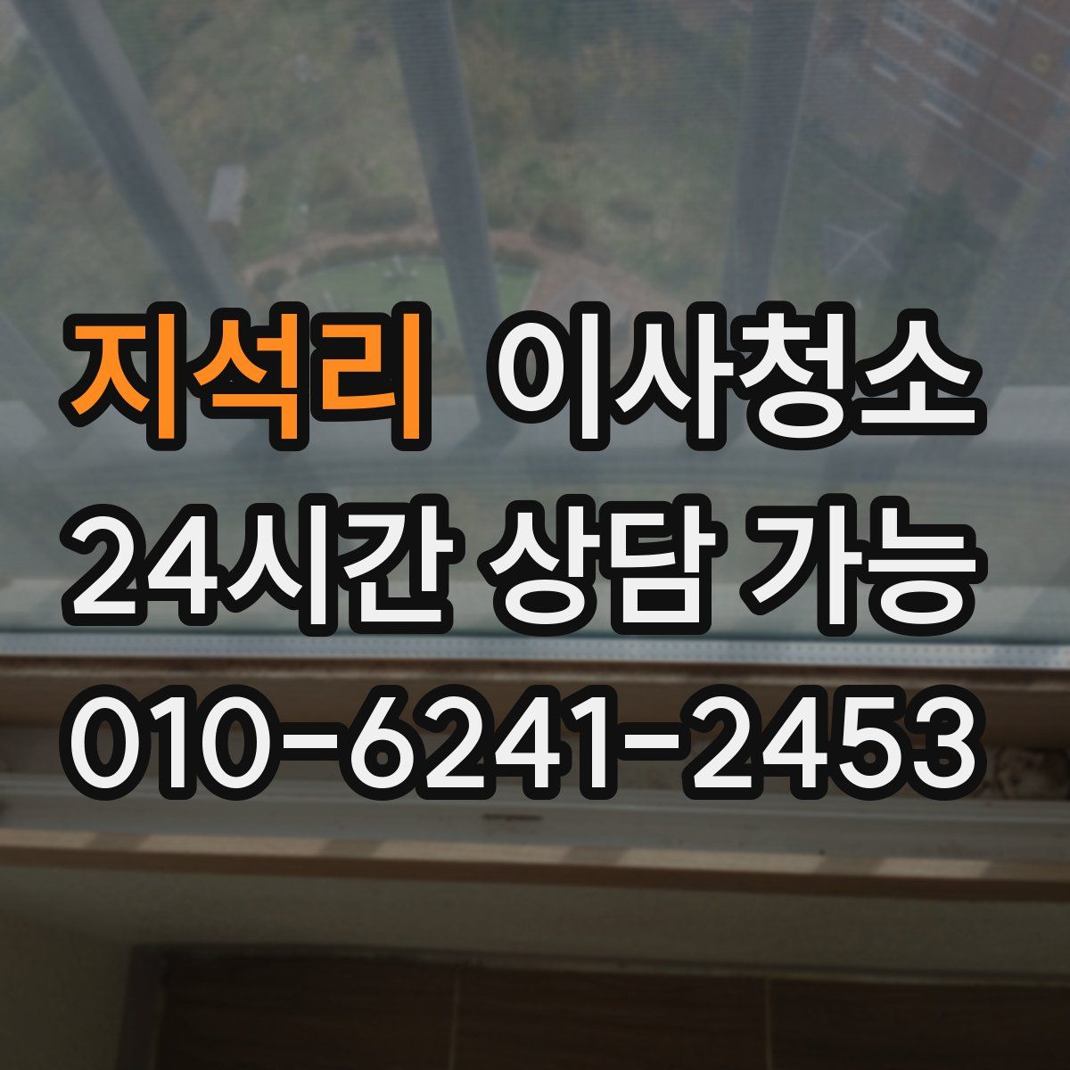 지석리 원룸청소