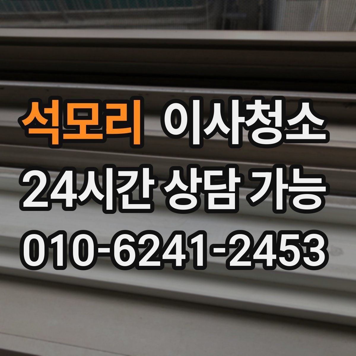 석모리 원룸청소