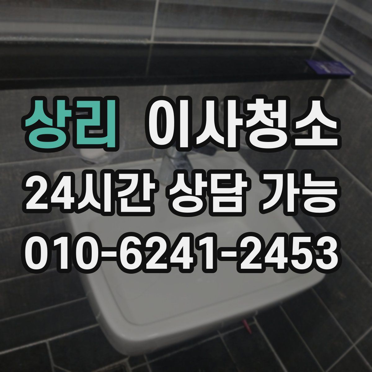 상리 원룸청소
