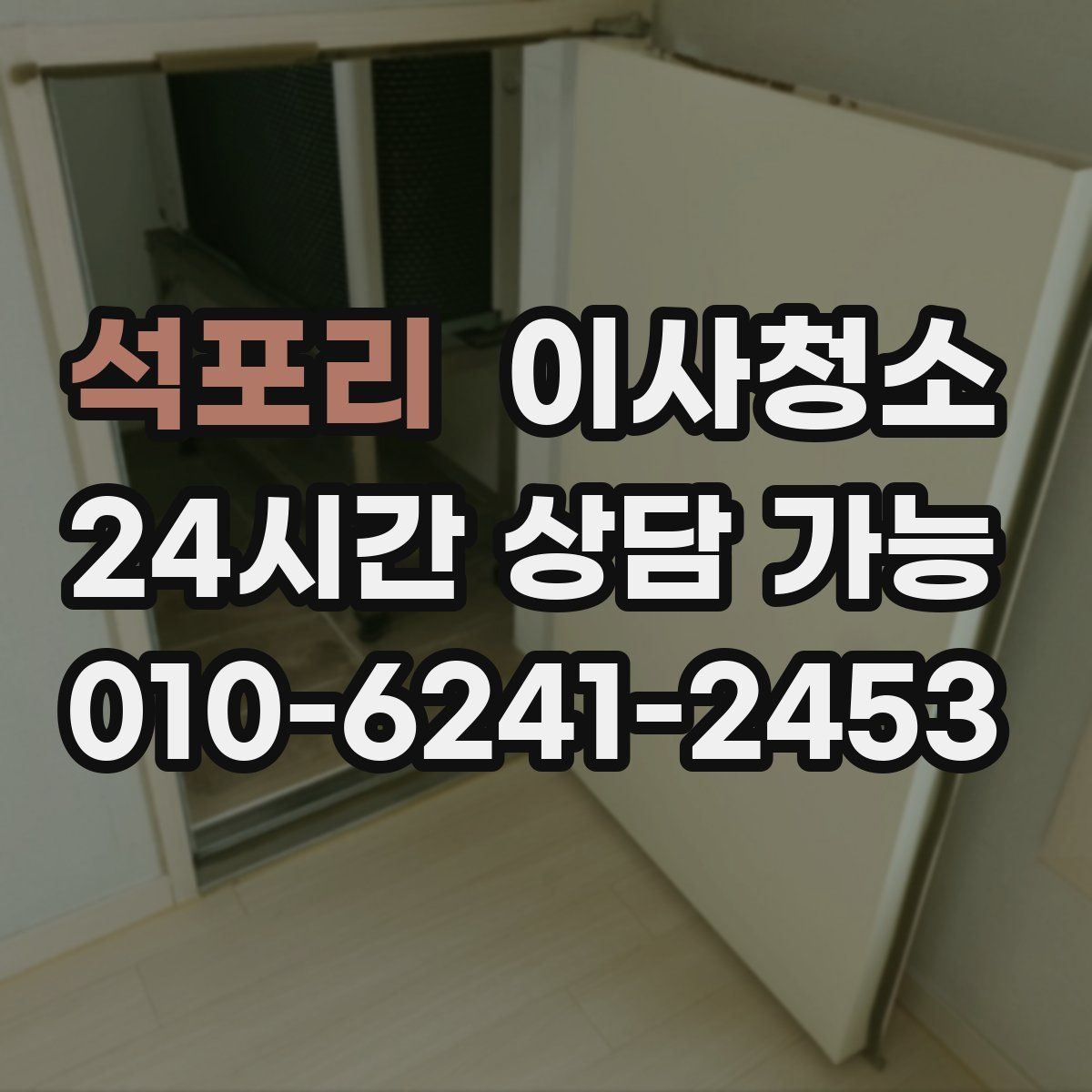 석포리 원룸청소