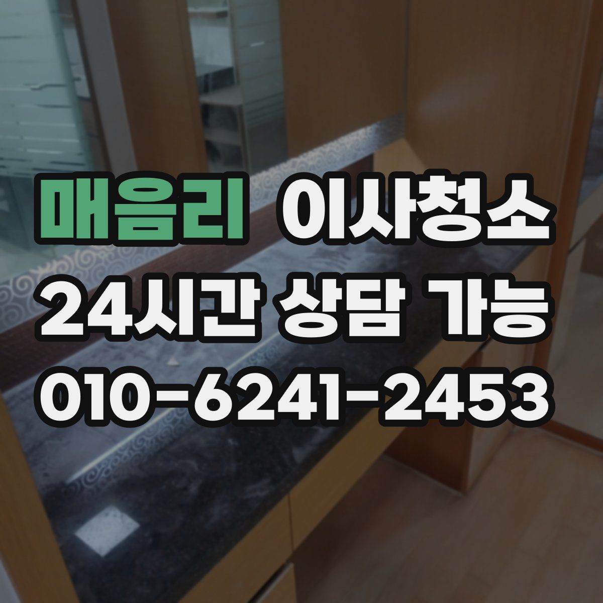 매음리 원룸청소