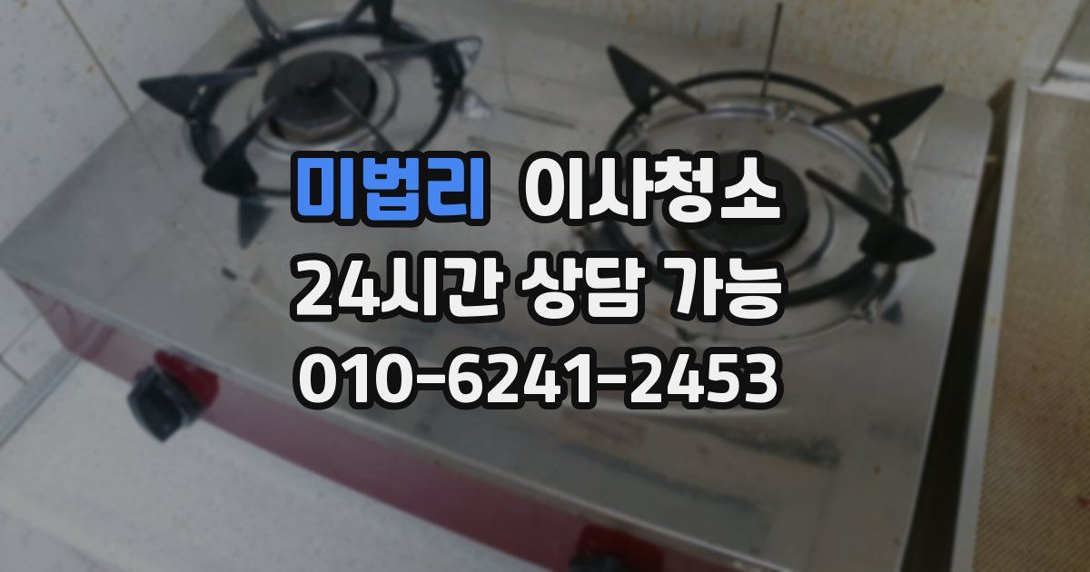 미법리 입주청소