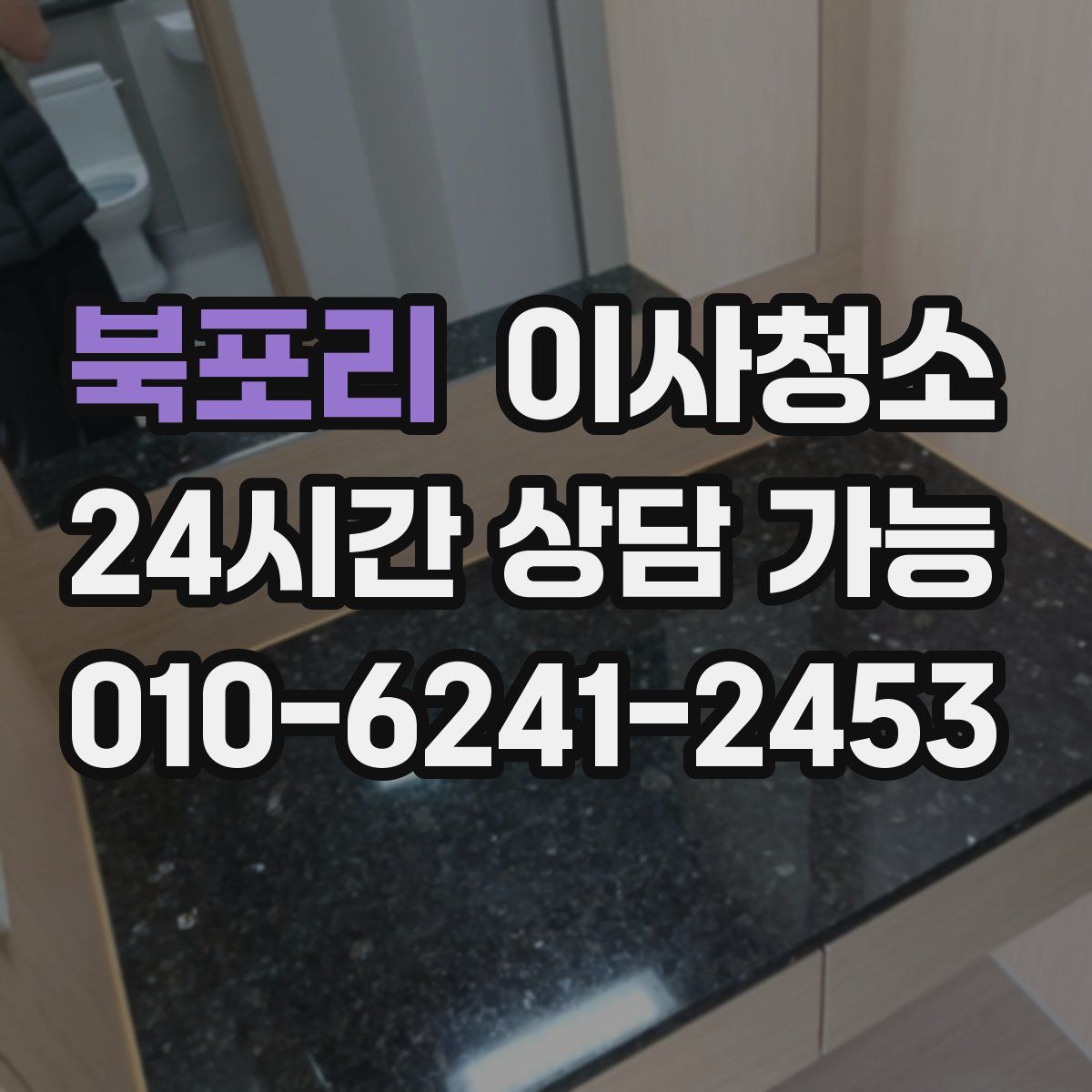 북포리 원룸청소