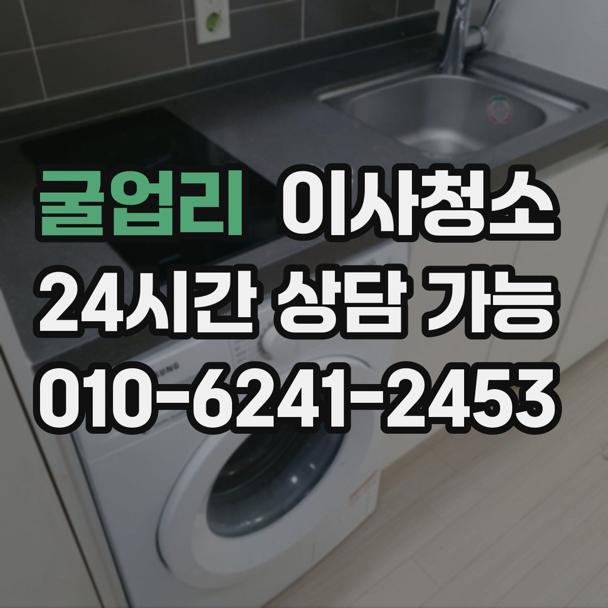 굴업리 원룸청소