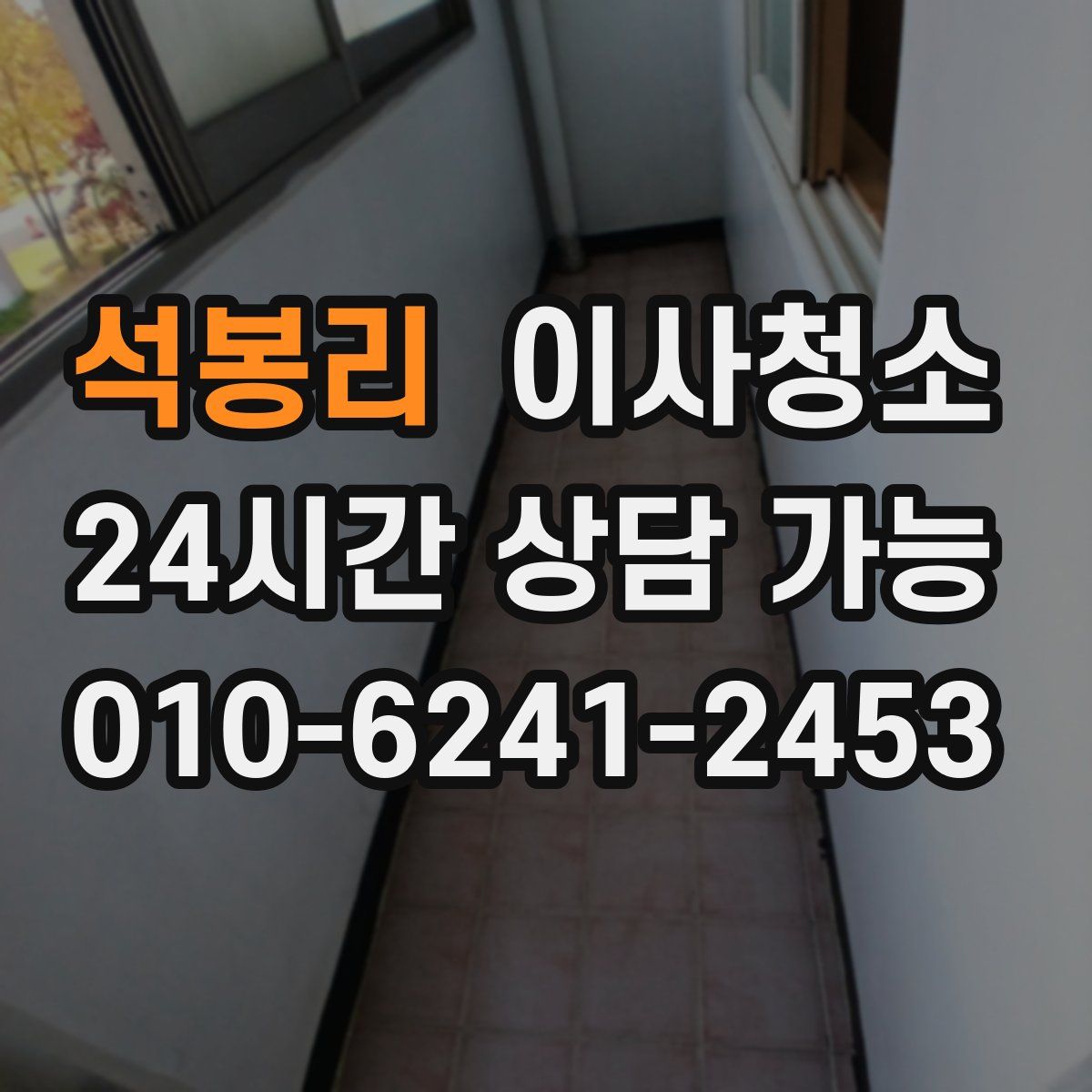 석봉리 원룸청소