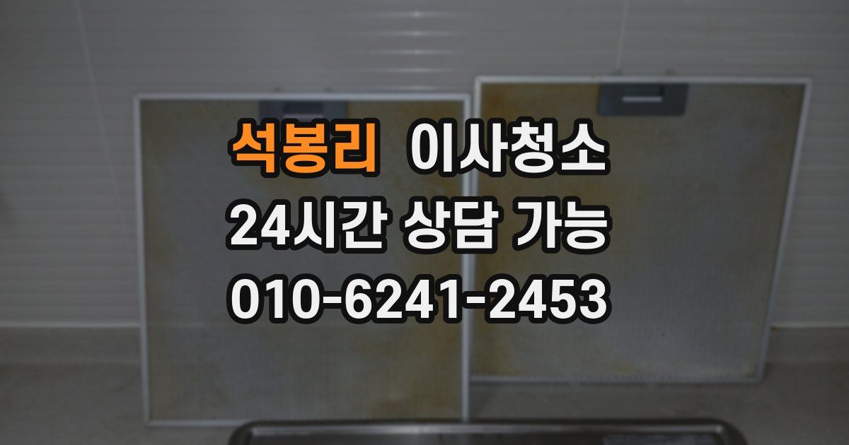 석봉리 입주청소