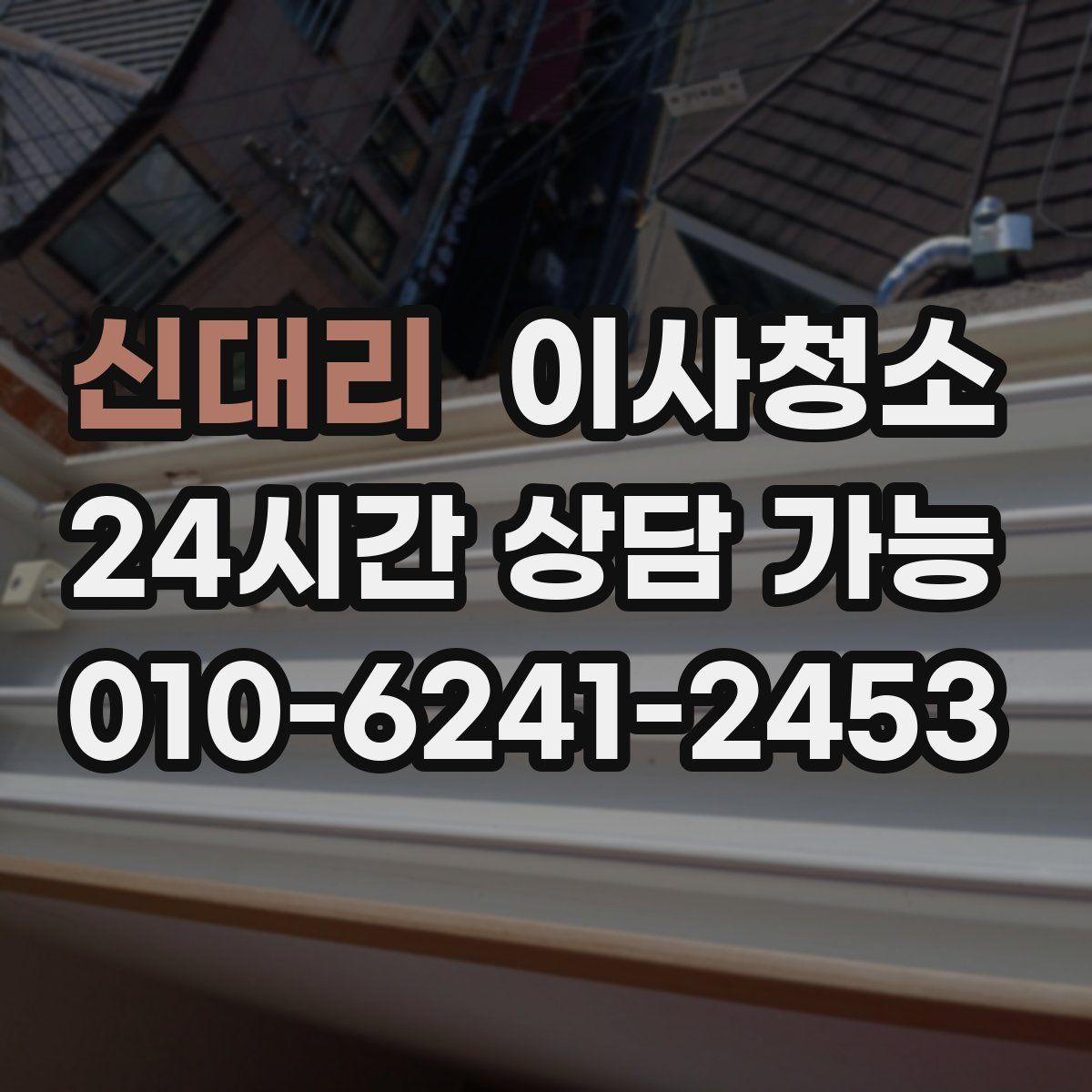 신대리 원룸청소