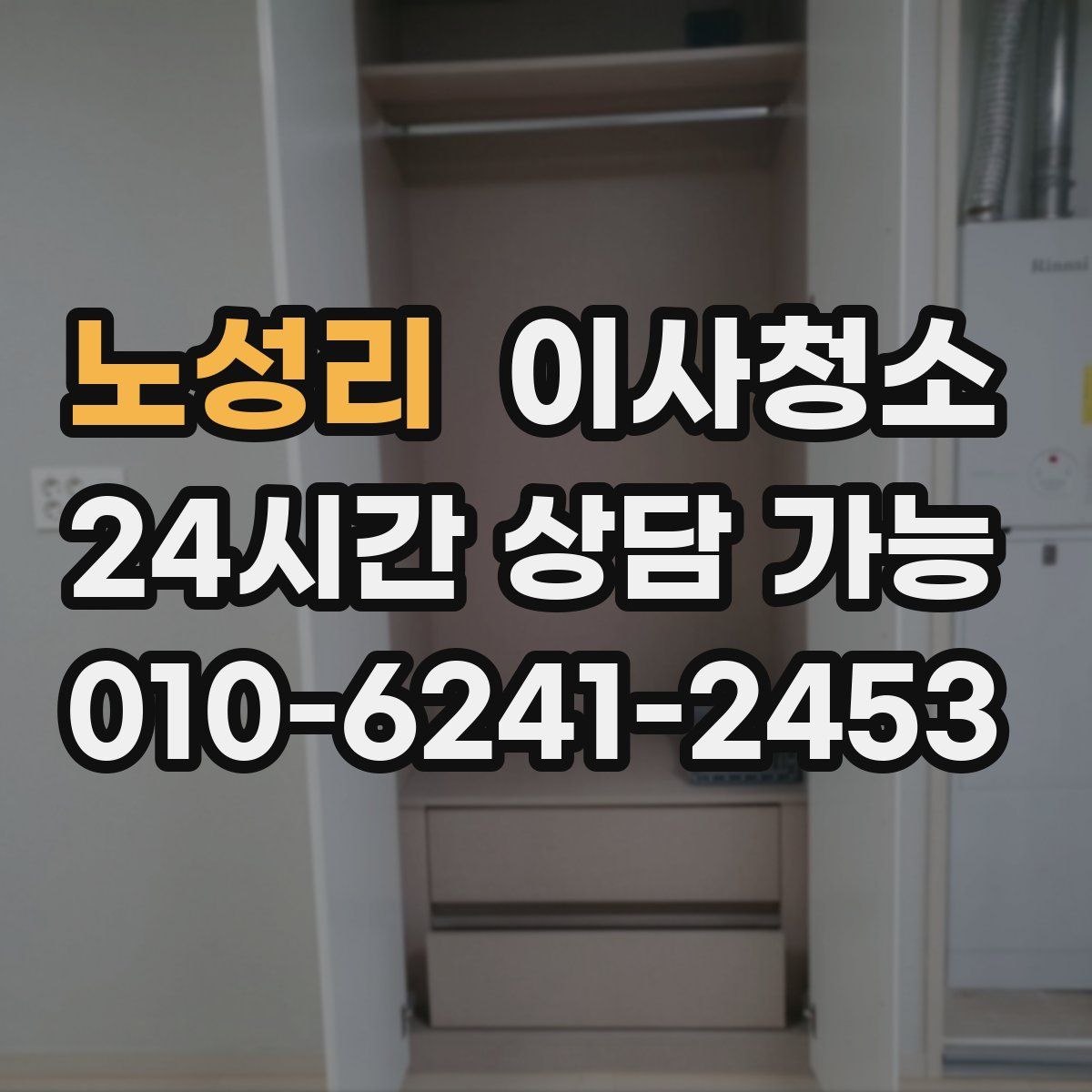노성리 원룸청소