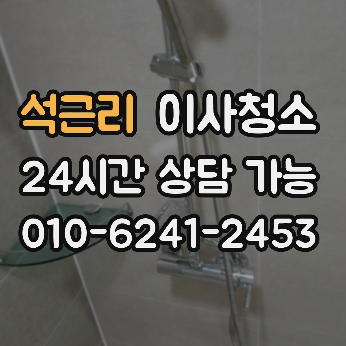 석근리 원룸청소