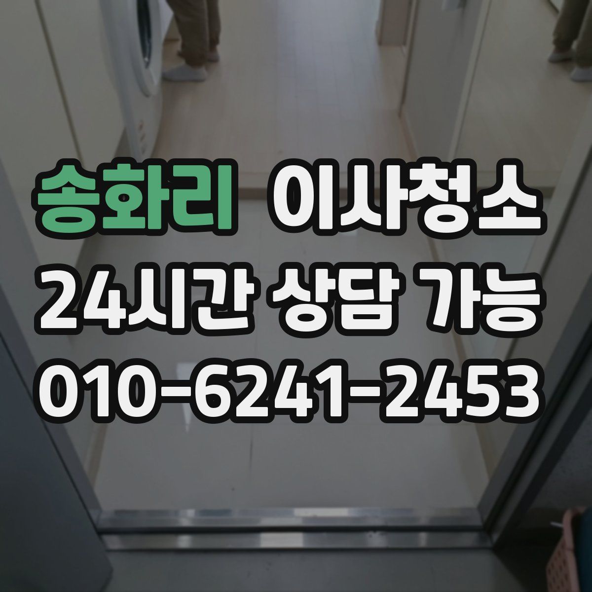 송화리 원룸청소