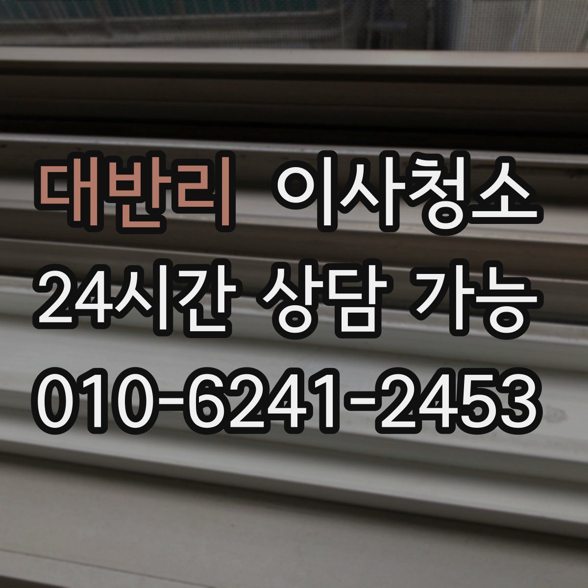 대반리 원룸청소