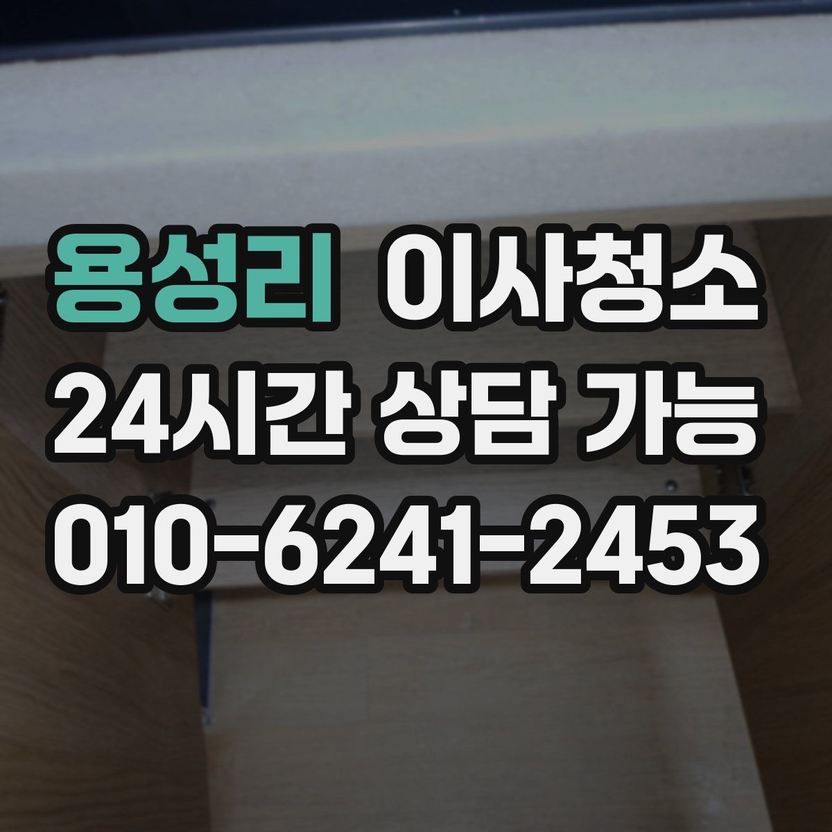 용성리 원룸청소