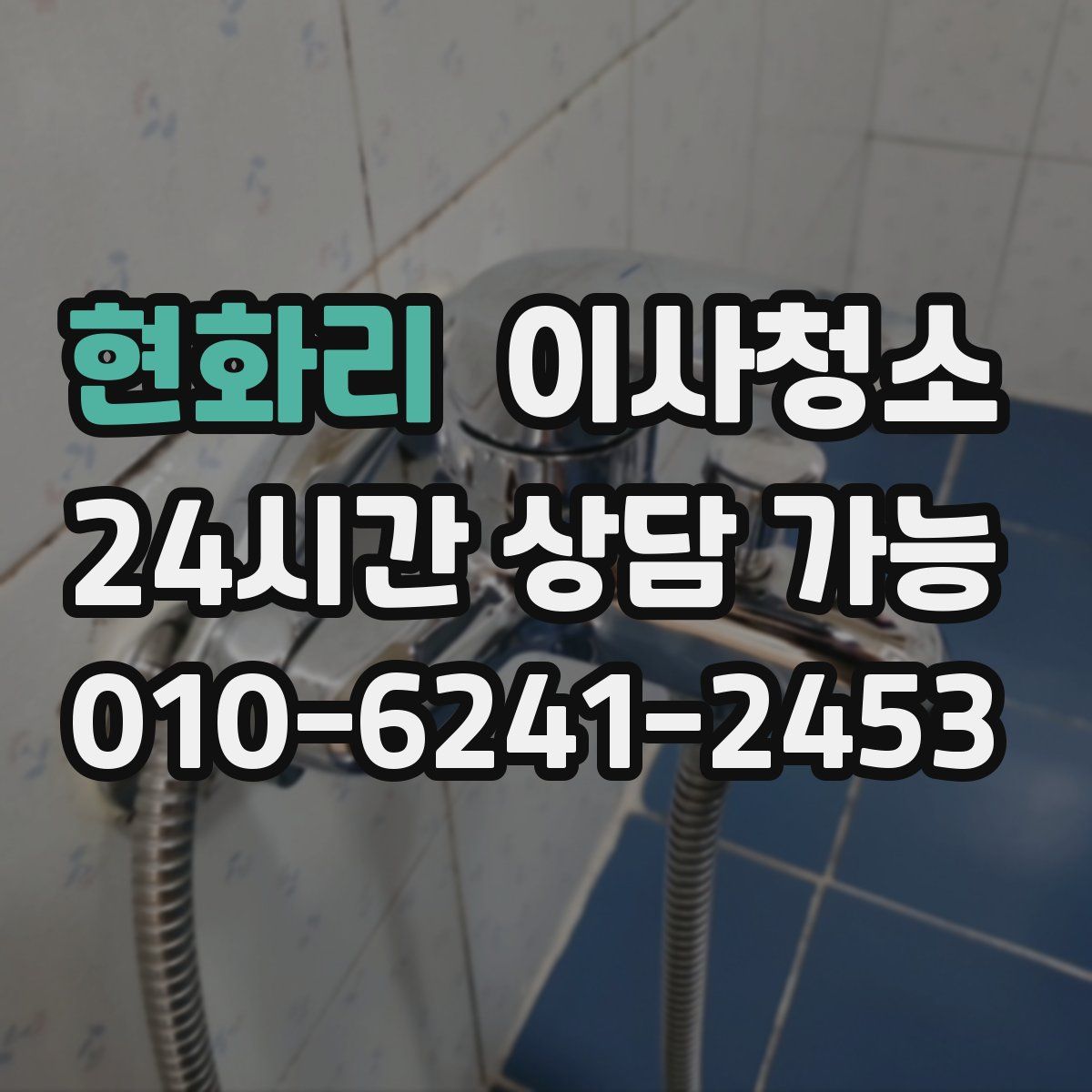 현화리 원룸청소