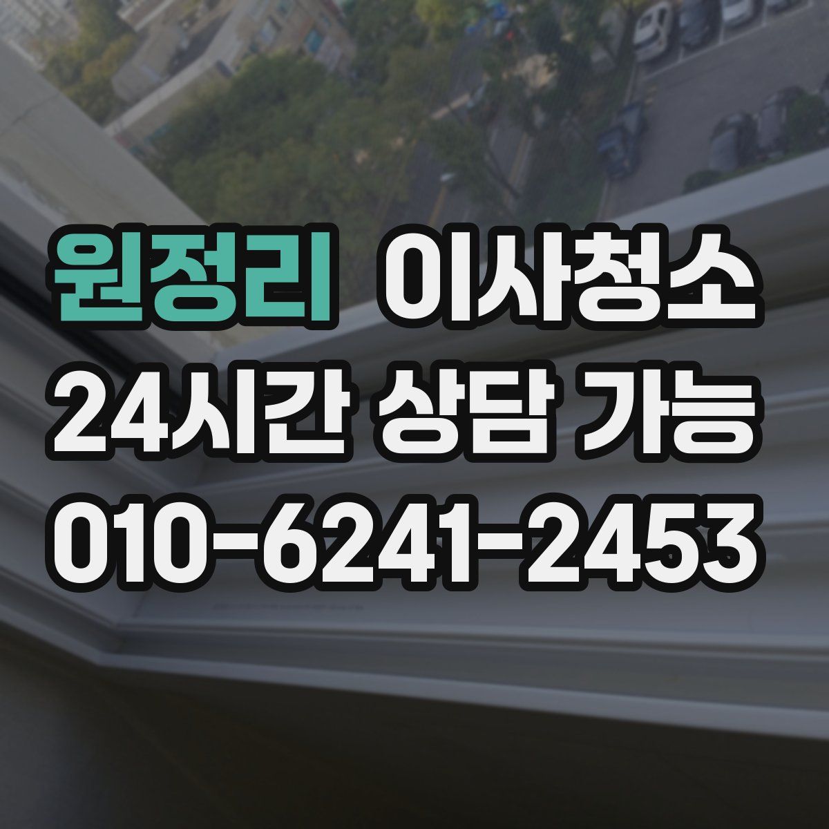 원정리 원룸청소