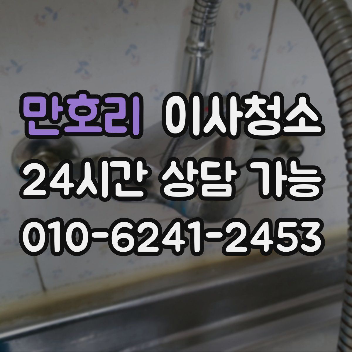 만호리 원룸청소