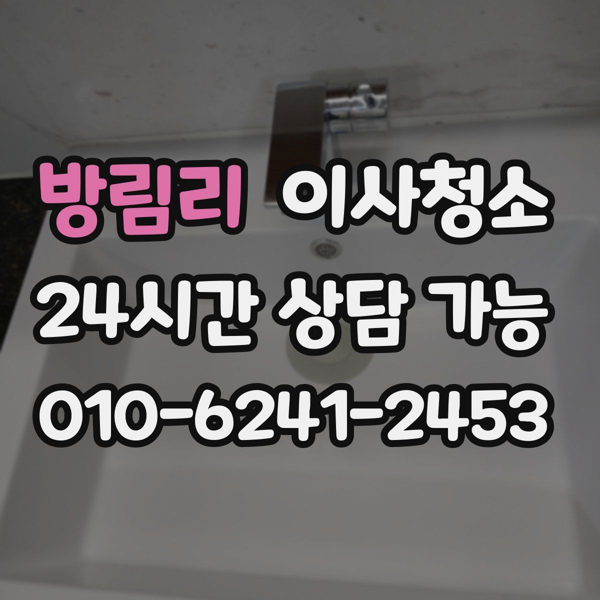 방림리 원룸청소