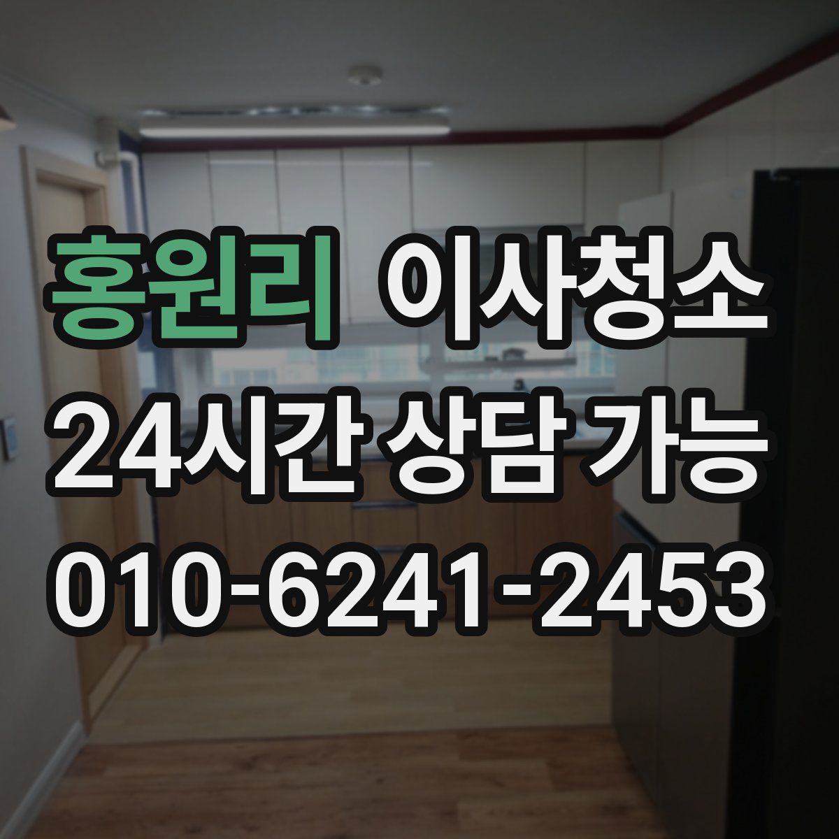 홍원리 원룸청소