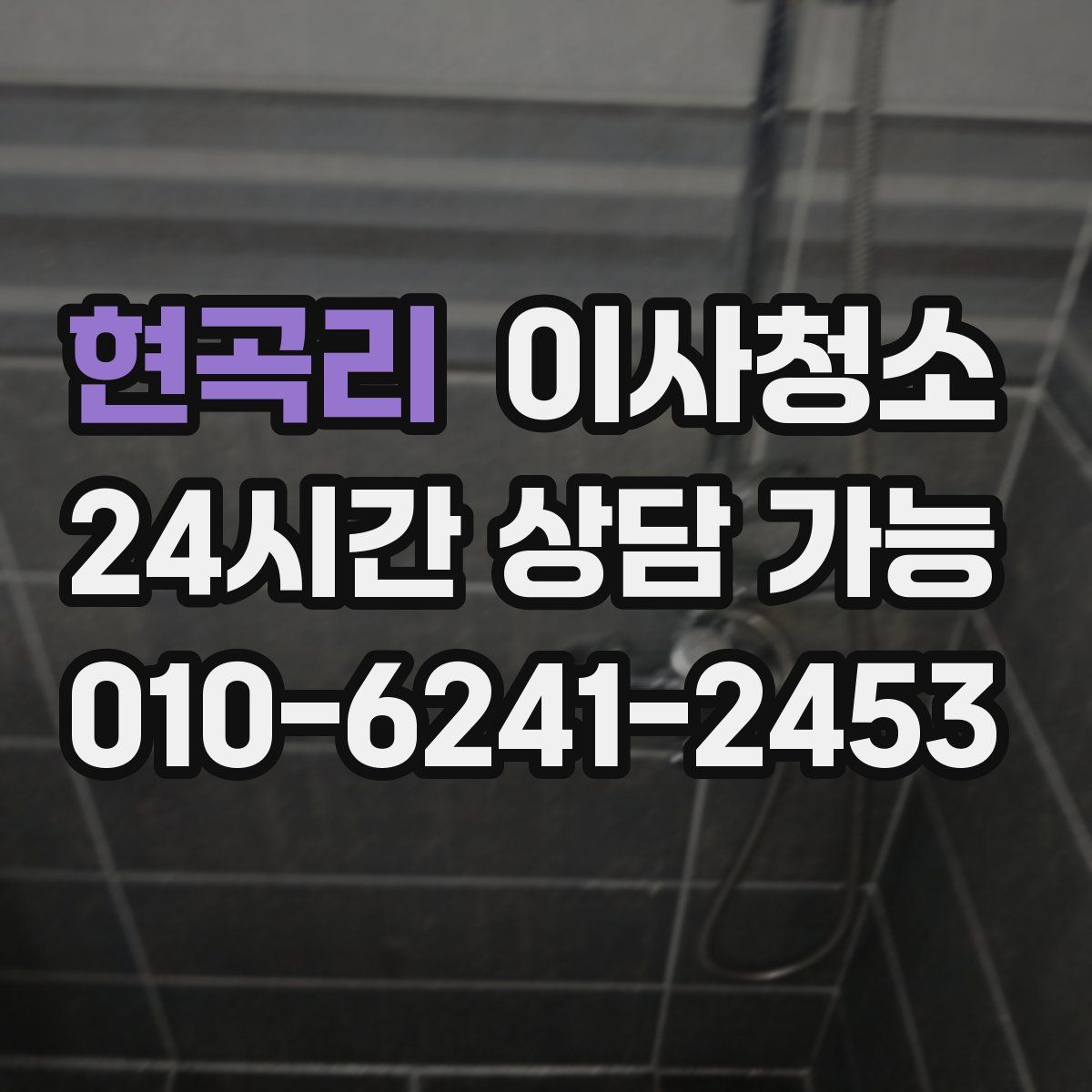 현곡리 원룸청소