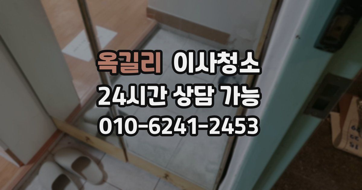 옥길리 입주청소