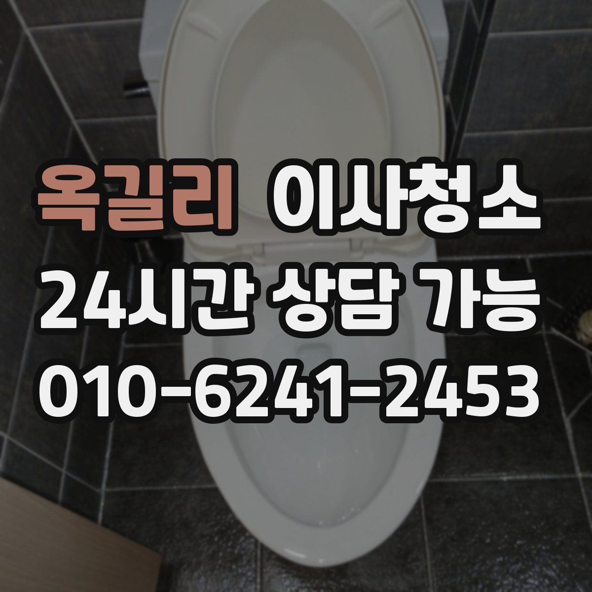 옥길리 원룸청소