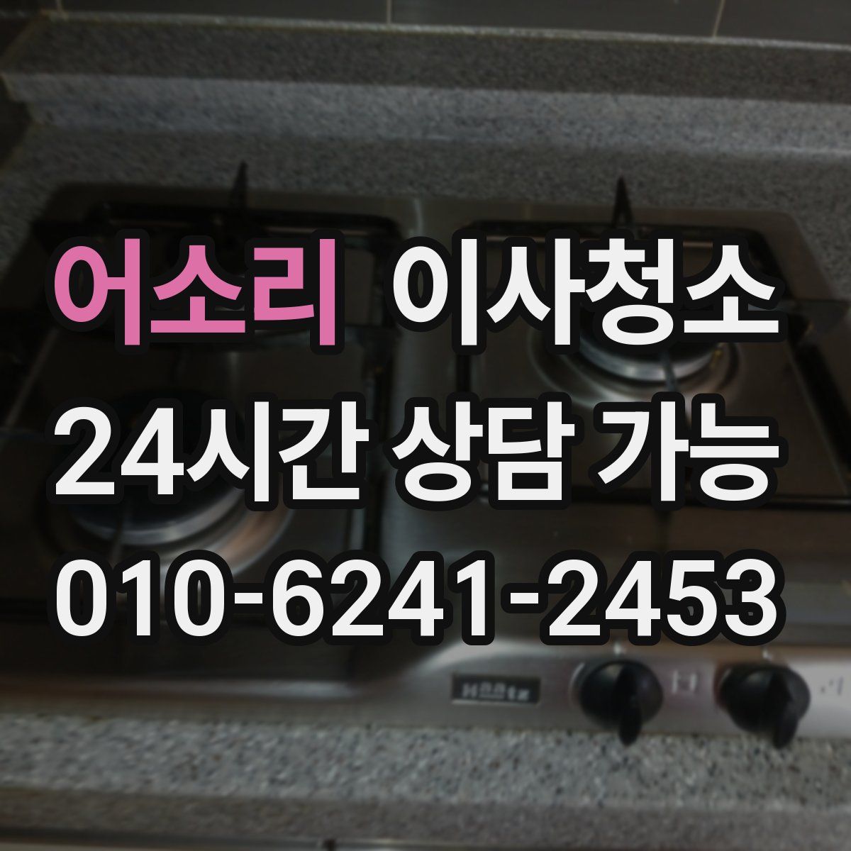 어소리 원룸청소