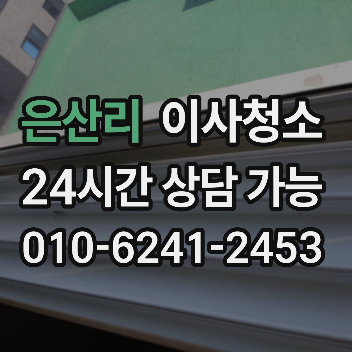 은산리 원룸청소