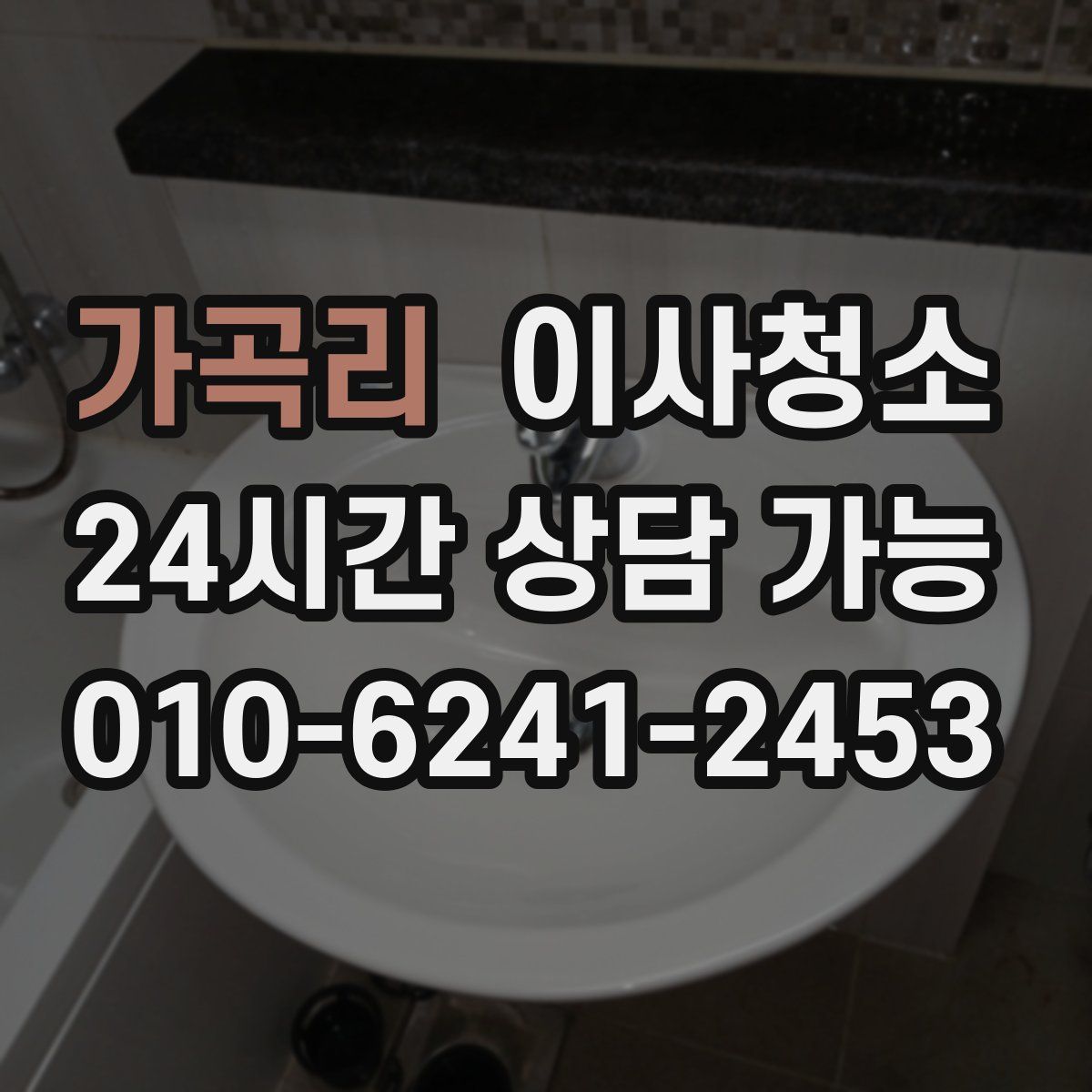 가곡리 원룸청소