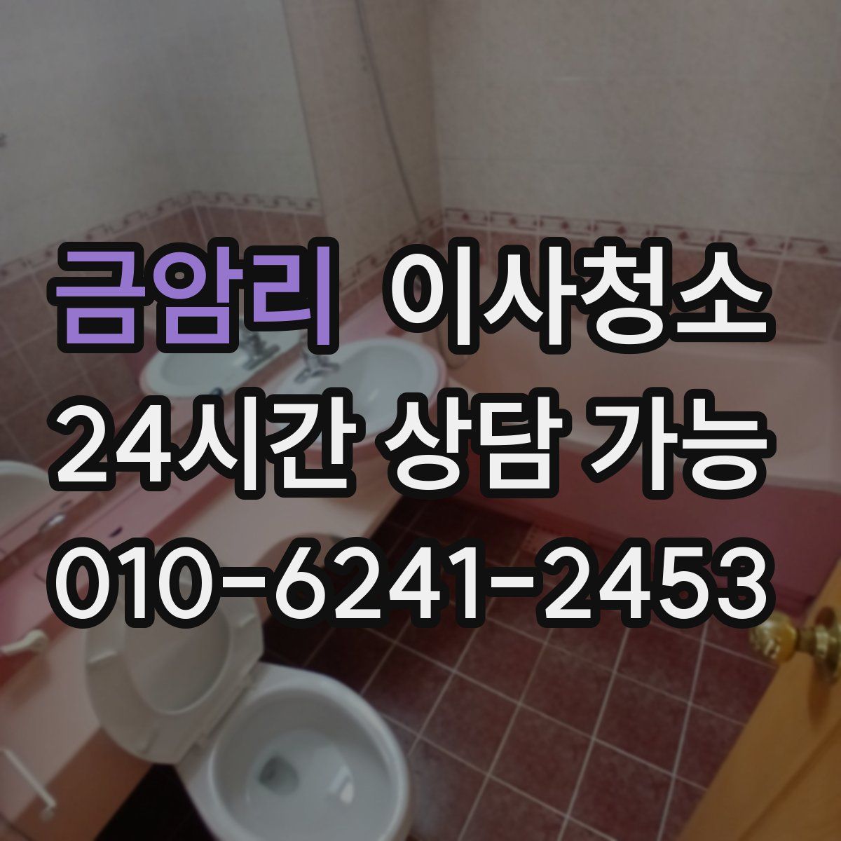 금암리 원룸청소