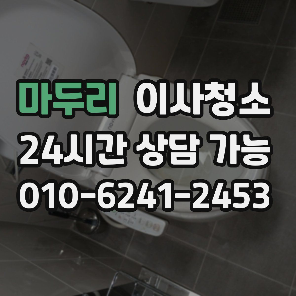 마두리 원룸청소