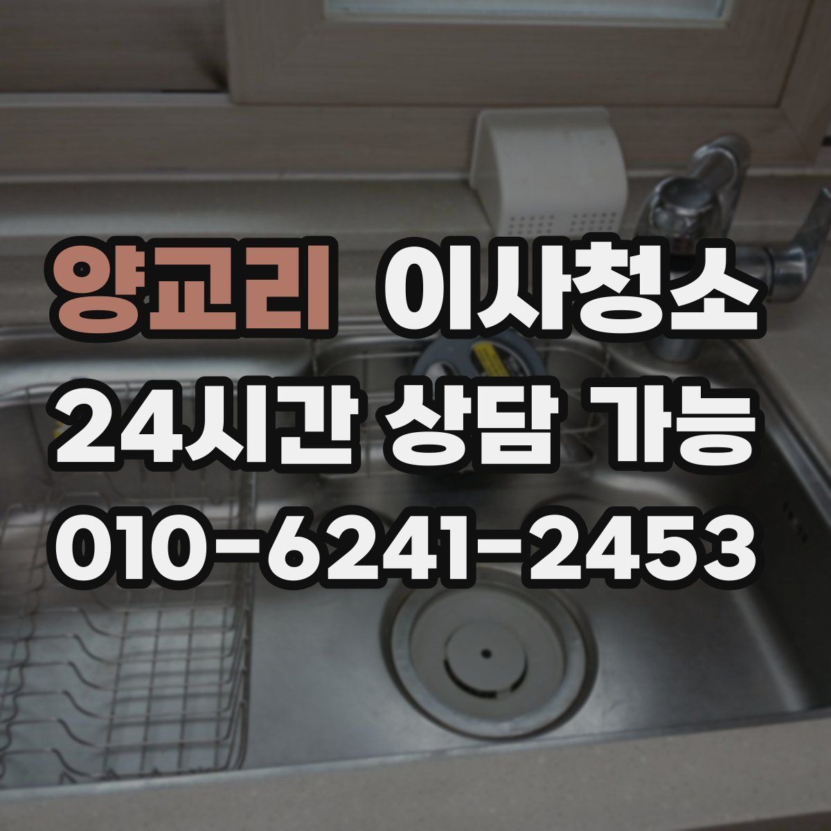 양교리 원룸청소