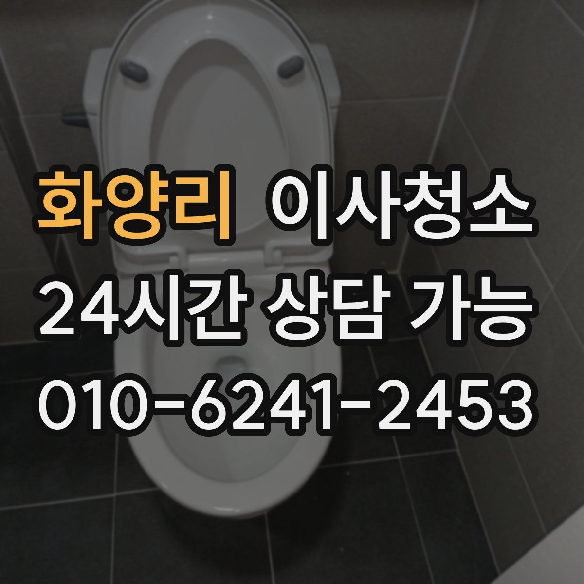 화양리 원룸청소