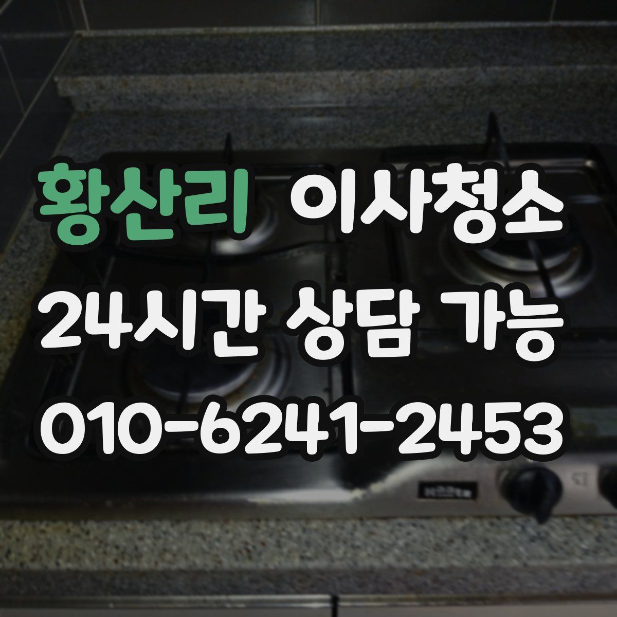 황산리 원룸청소