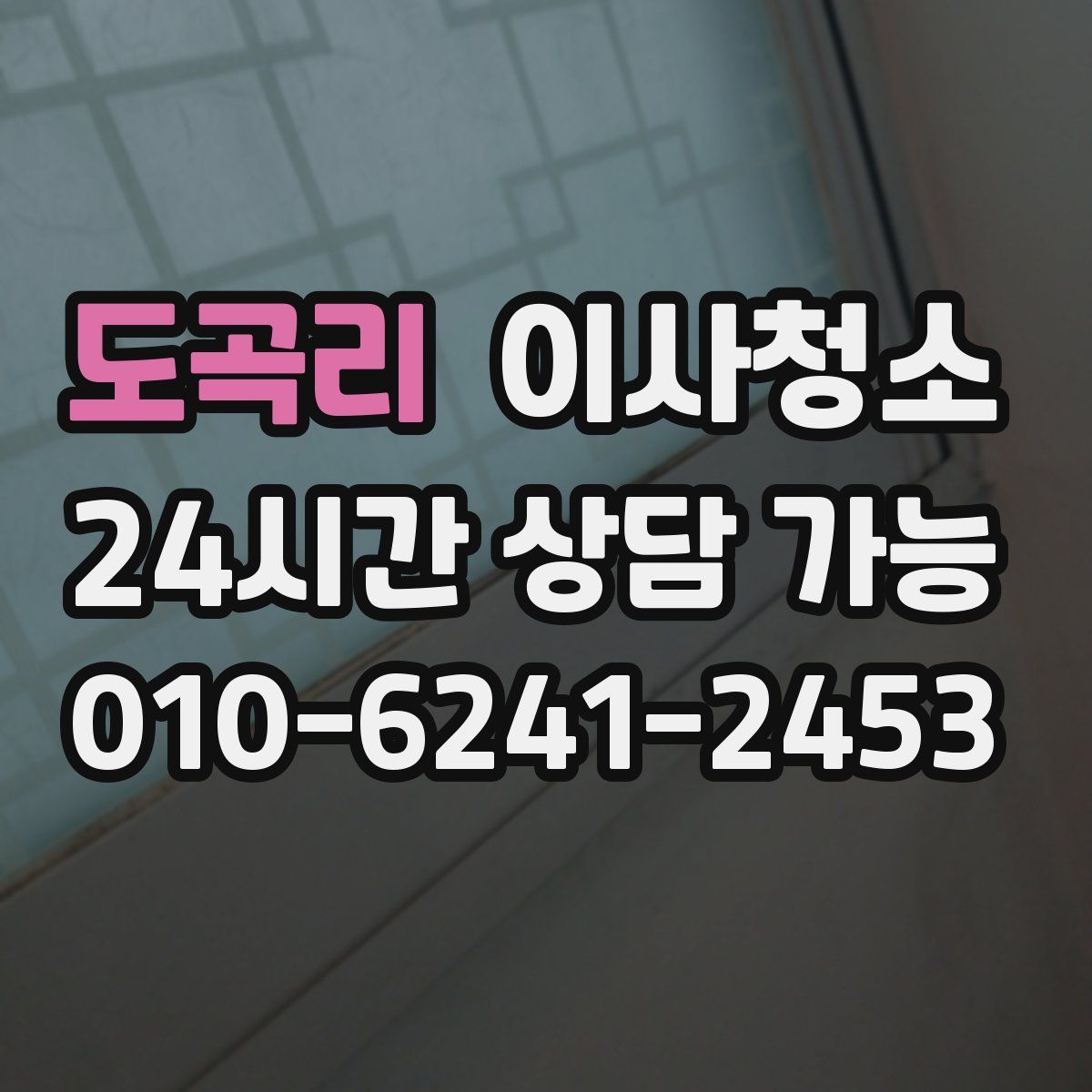 도곡리 원룸청소