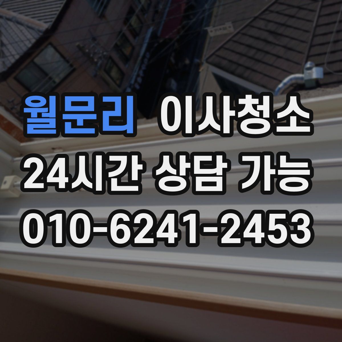 월문리 원룸청소