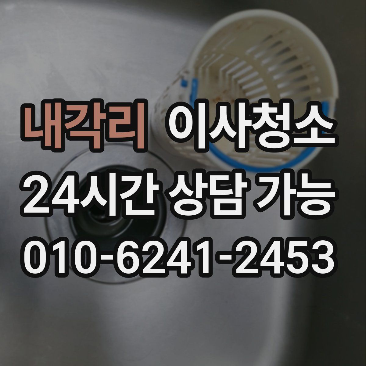 내각리 원룸청소