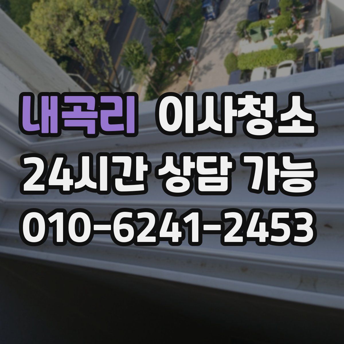 내곡리 원룸청소