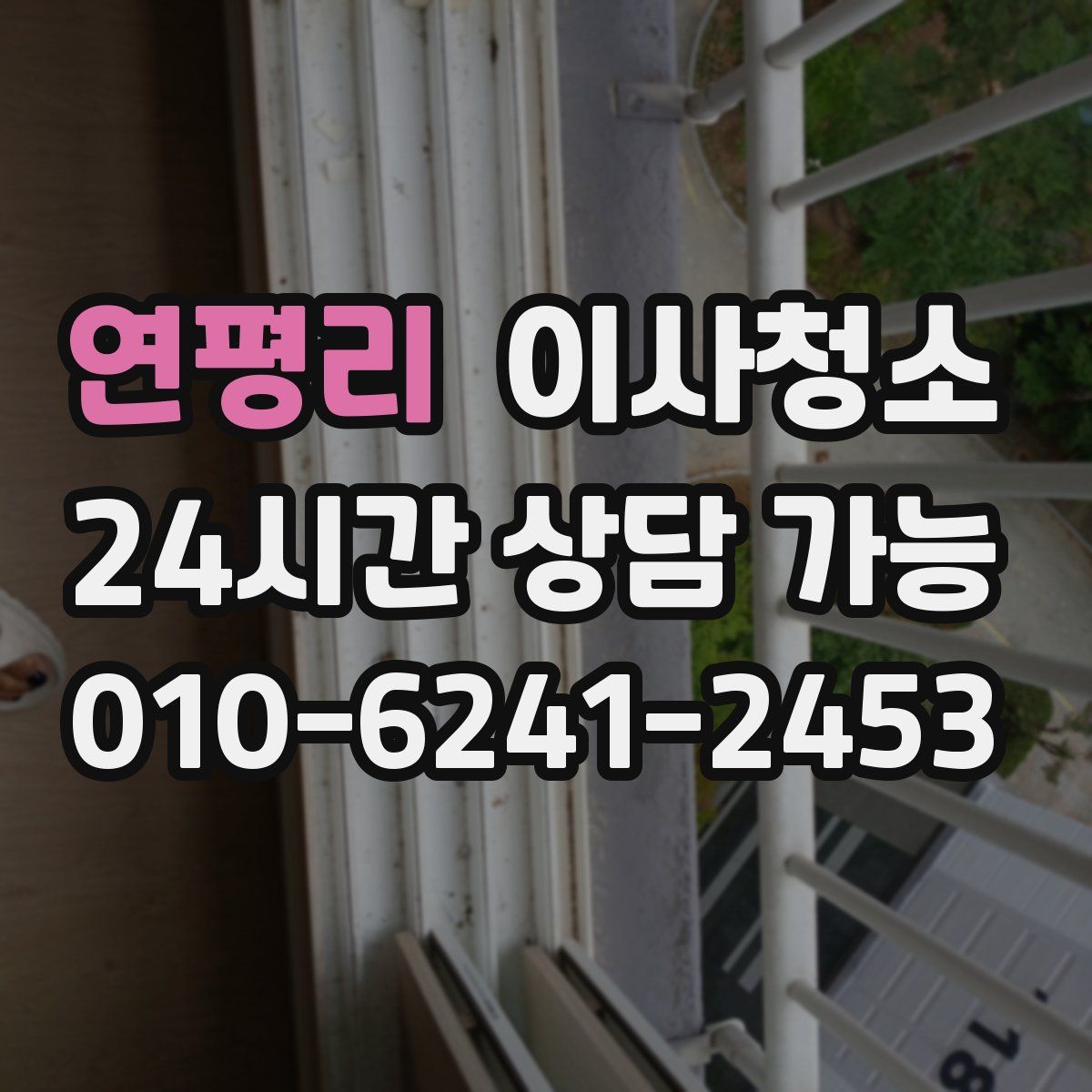 연평리 원룸청소