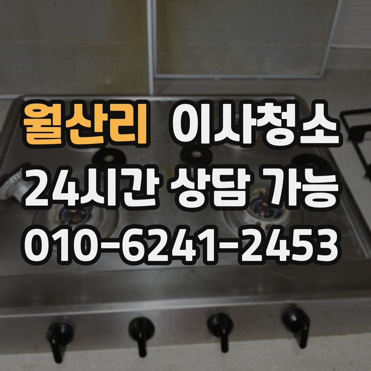 월산리 원룸청소