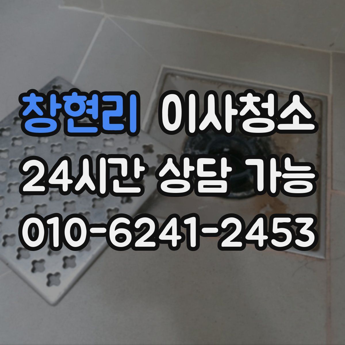 창현리 원룸청소