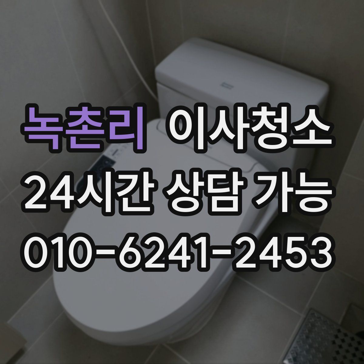 녹촌리 원룸청소