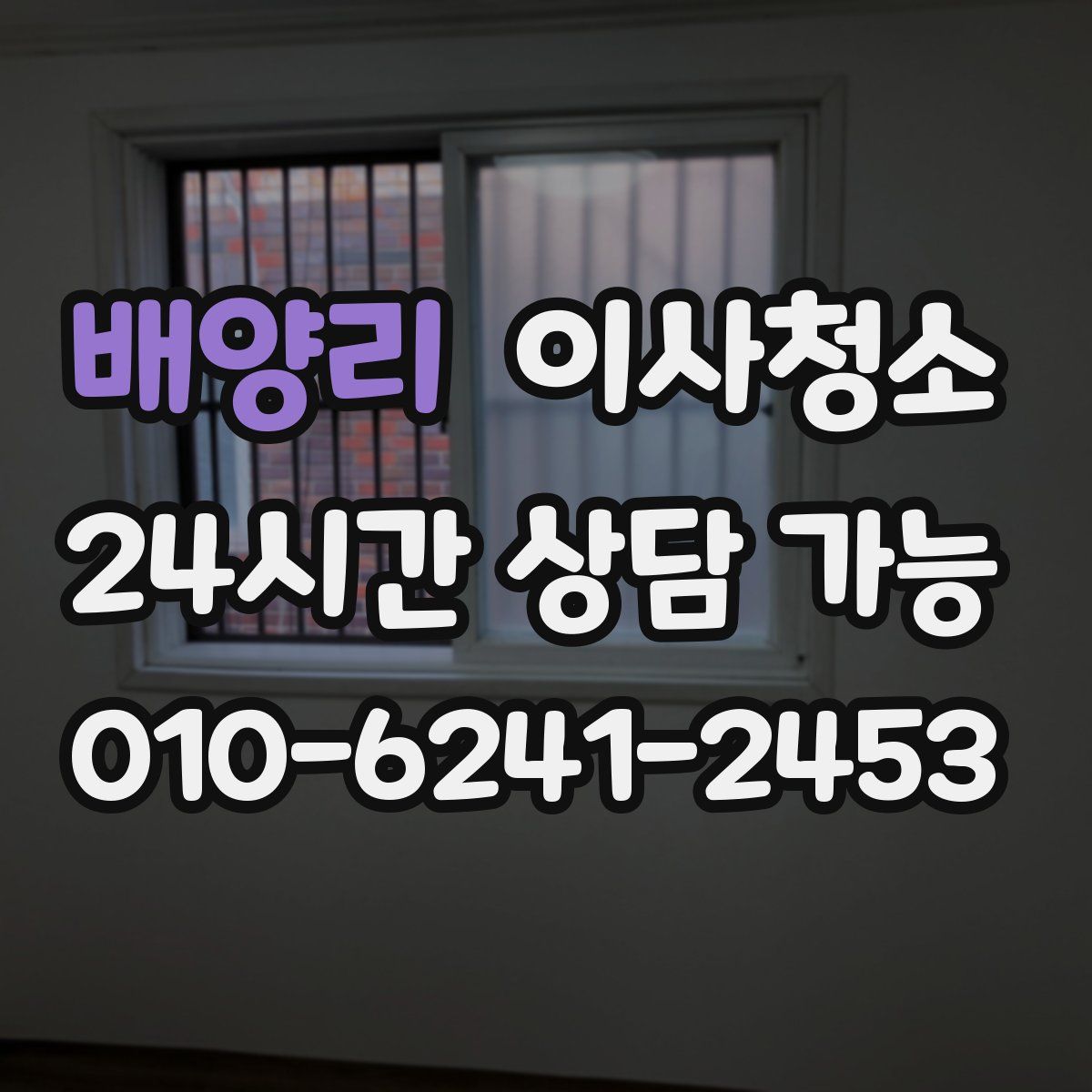 배양리 원룸청소