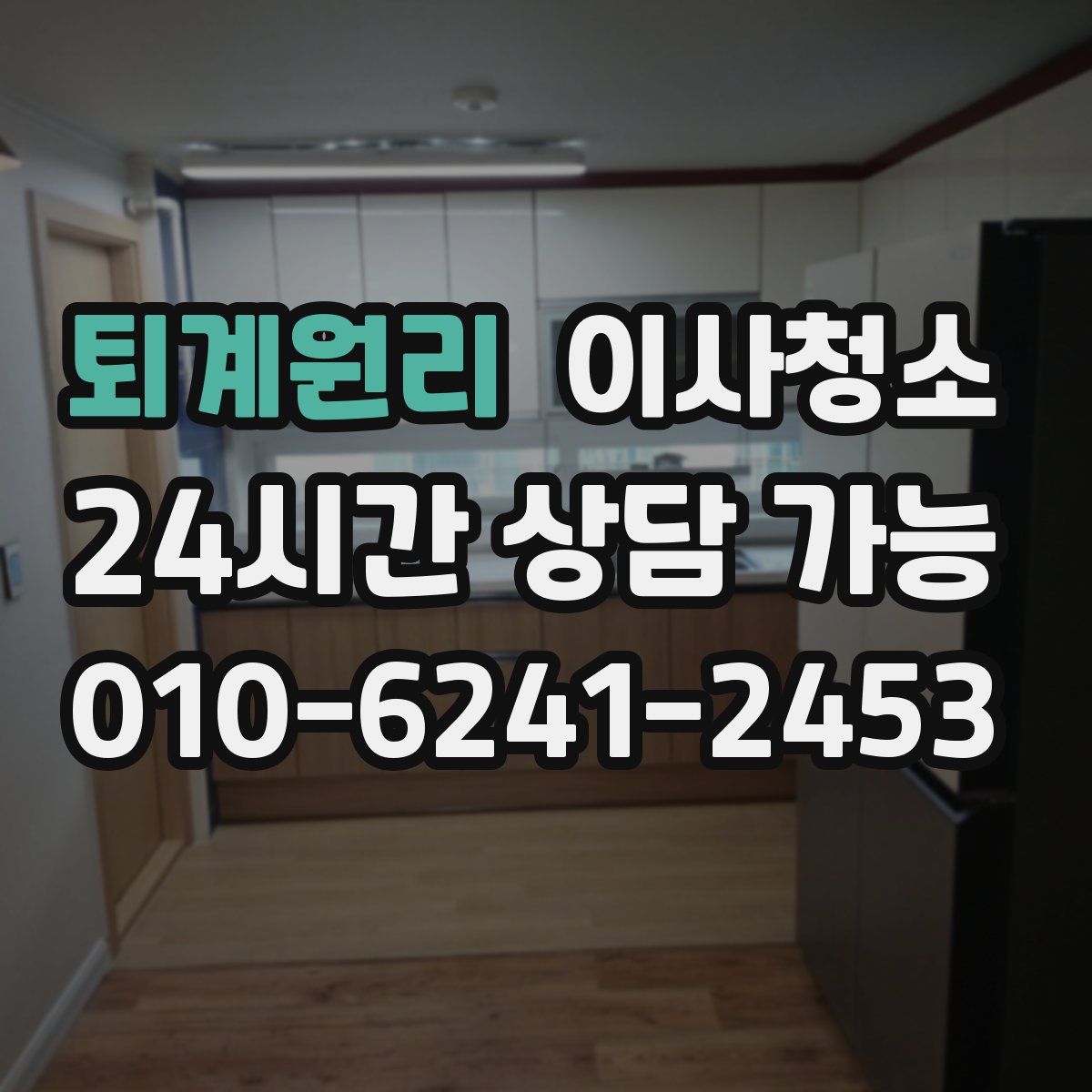 퇴계원리 원룸청소