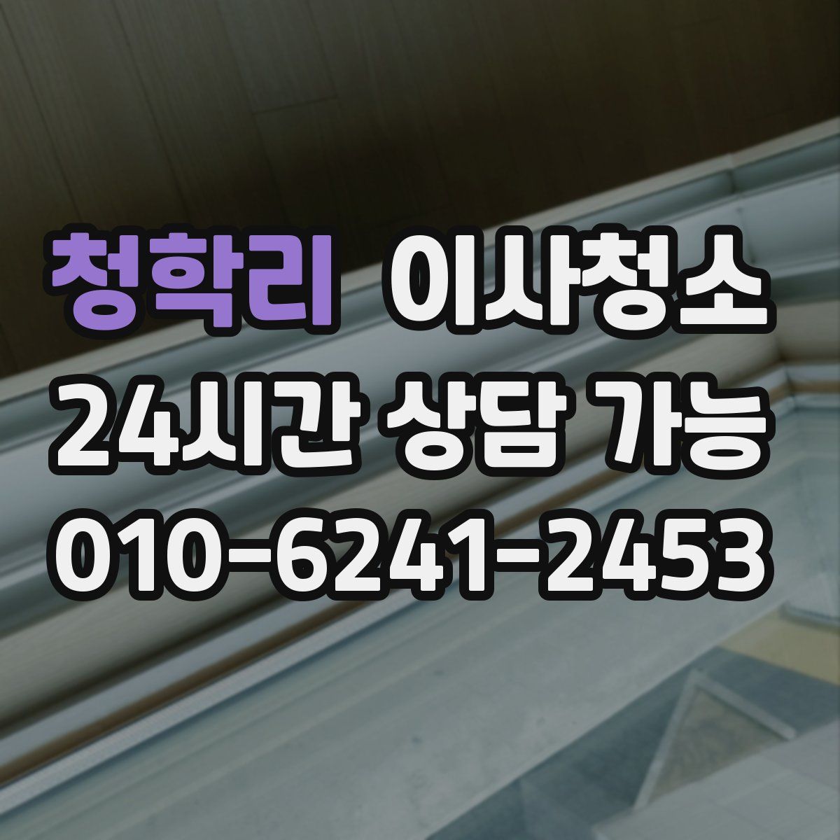 청학리 원룸청소